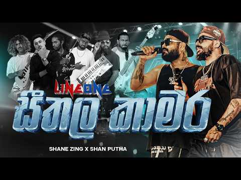 Seethala Kamara – Line One | Live Concert