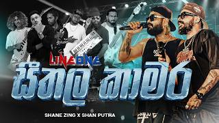 Download Lagu Seethala Kamara (සීතල කාමර) Concert Version | Line One Live in Udawalawa \u0026 Negombo MP3