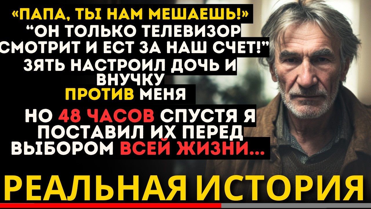 48 ЧАСОВ СПУСТЯ… Как я выселил наглого зятя и дочь из СОБСТВЕННОЙ квартиры!