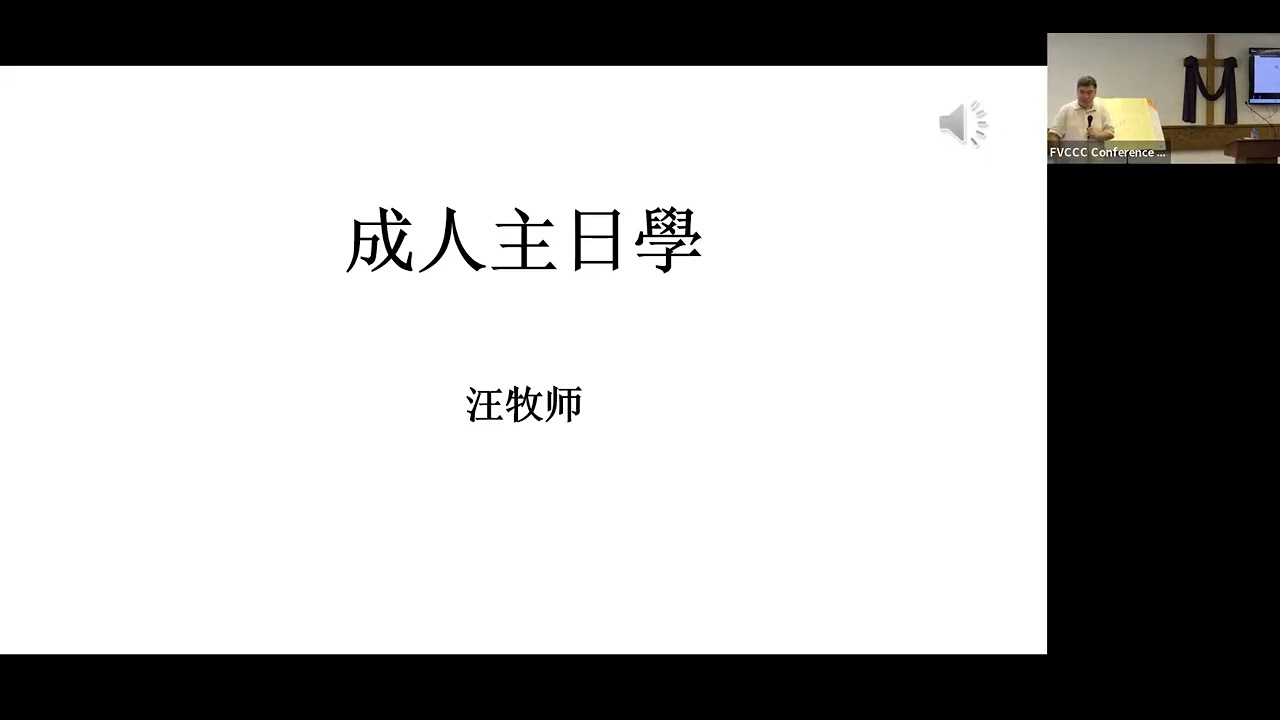 2026 主日学