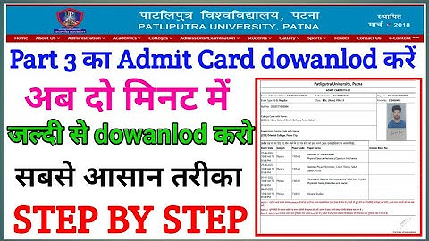 Patliputra University Part 3 Admit Card Download Tutorials 🔥 | How to Download Ppu part 3 Admit Card