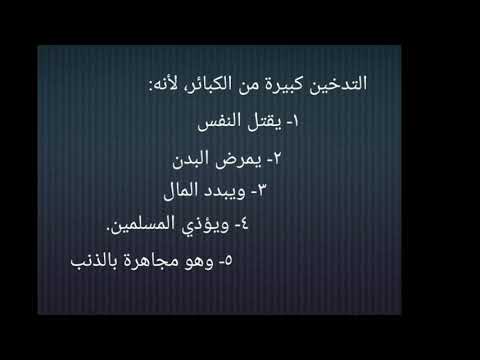 رسالة لابد أن يعقلها كل مدخن من أخيكم أحمدبن ناصر علوان