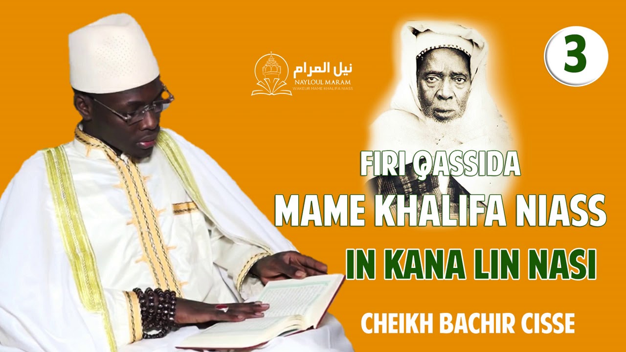 Firi Qassida In Kana Lin Nassi 3 - Cheikh Bachir Cissé