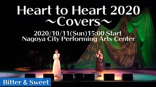 Heart to Heart 2020 〜Covers〜 2020/10/11(Sun)15:00 Start Nagoya City Performing Arts Center