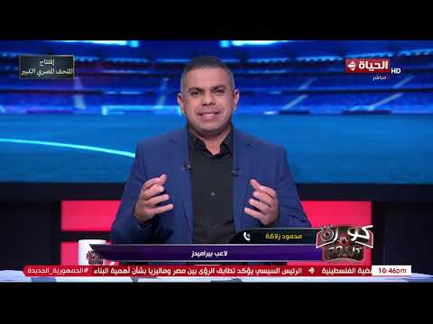 كورة كل يوم مع كريم حسن شحاتة 18 أكتوبر 2025 الحلقة رقم 951