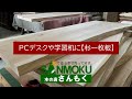 【小ぶりだけど樹齢100年の杉一枚板】学習机　パソコンデスクやソファーテーブル【木の店さんもく】