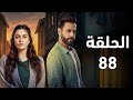 مسلسل سلمى الحلقة 88 عودة سلمى للبيت وخطر جديد يقترب من العائلة ملخص الحلقة