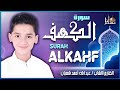سورة الكهف كاملة تلاوة هادئة تريح القلب وتشرح الصدر القارئ عبدالله شعبان Sourate Al Kahf Full 