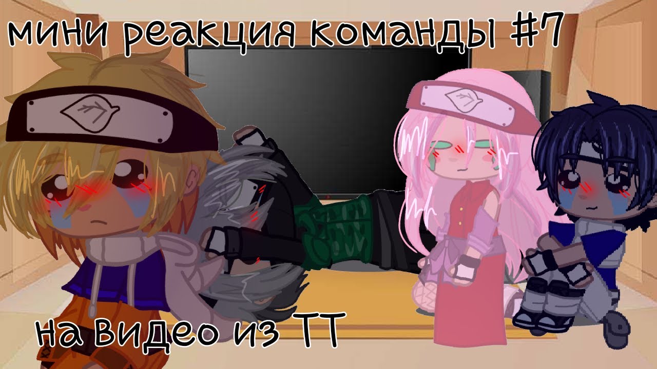 Мини Реакция команды #7 на видео из ТТ[некоторые видео могут глючитьь]