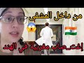مغربية في الهند تتعرض لإغت صاب من طرف طبيب هندي داخل المستشفى 