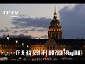 TFTV - TF 柴 圭汰 (23) パリ 出張？放浪？Vlog【後編】-