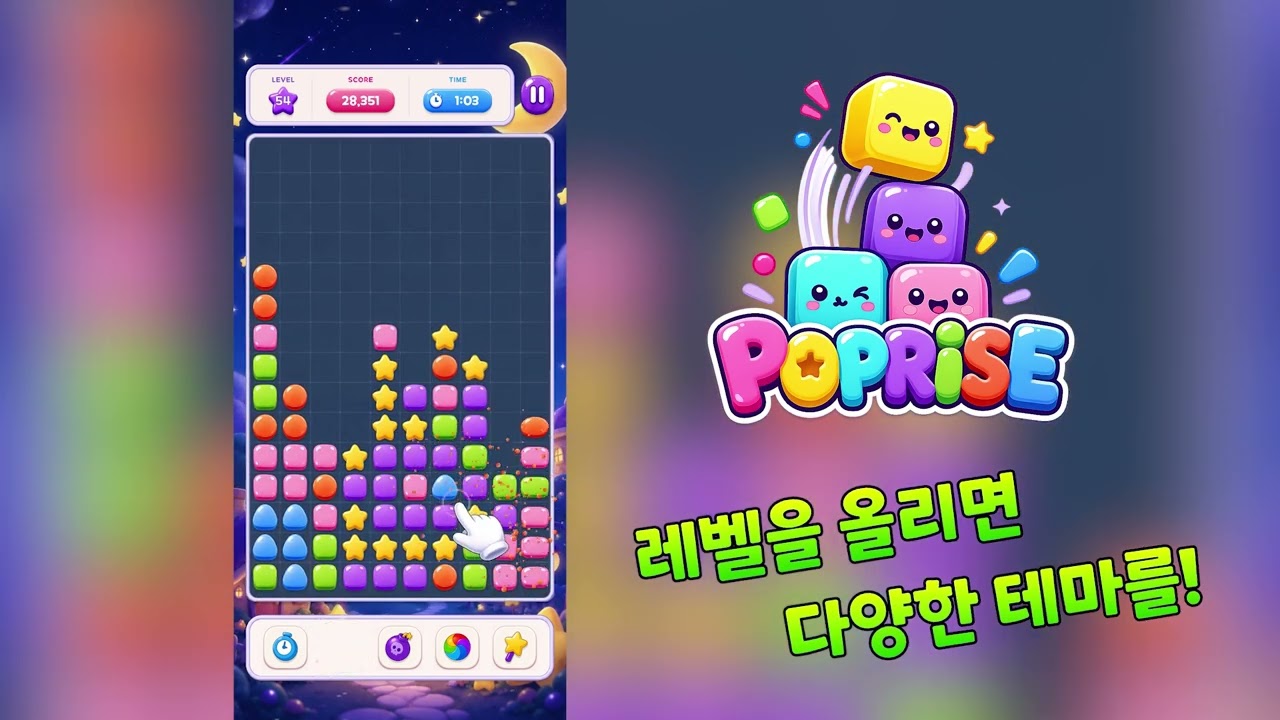 PopRise 트레일러 썸네일