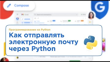 Как отправить электронное письмо с помощью Python — детская школа программирования Code it!