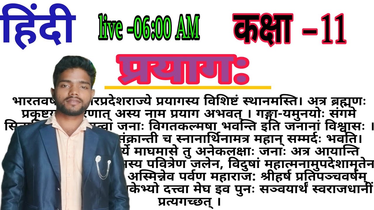 प्रयाग prayag sanskrit digdarshika class 11th hindi prayag patha ka