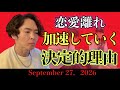 《ラジとも》若者の恋愛離れは収入の問題ではありません