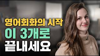 [Binge-Watch] Master These 3 English Verbs (get, take, make) to Start Speaking Confidently