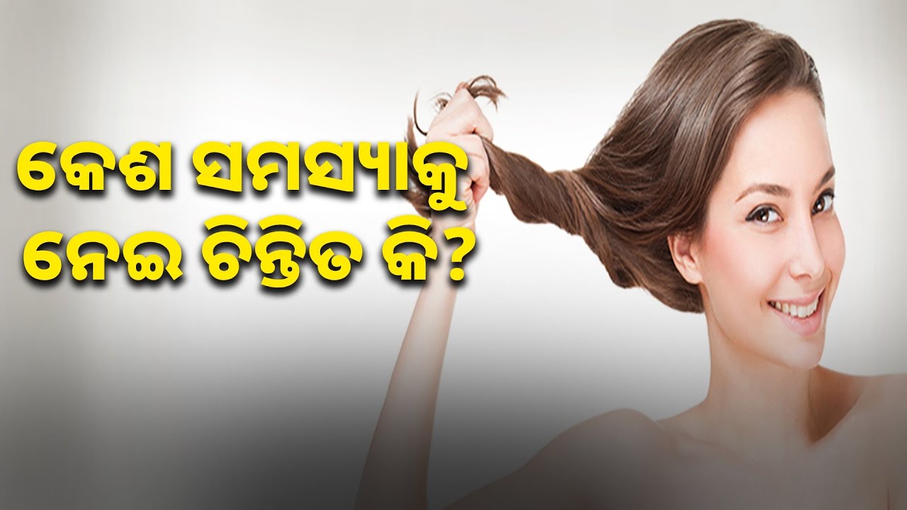 କେଶ ଏବଂ ସୁସ୍ଥ ଶରୀର ପାଇଁ ଲାଭକାରୀ ହୋଇଥାଏ କଞ୍ଚା ପିଆଜ || Knews odisha