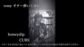ギター弾いてみた honeydip / CURE