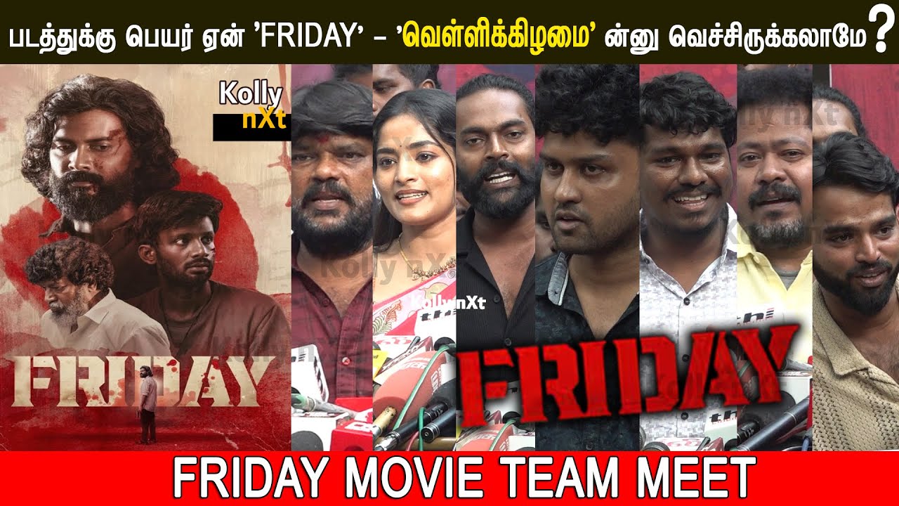FRIDAY PRESS MEET | Dheena | Anish Masilamani | Mime Gopi | Hari Venkatesh | Dakdam Motion Pictures