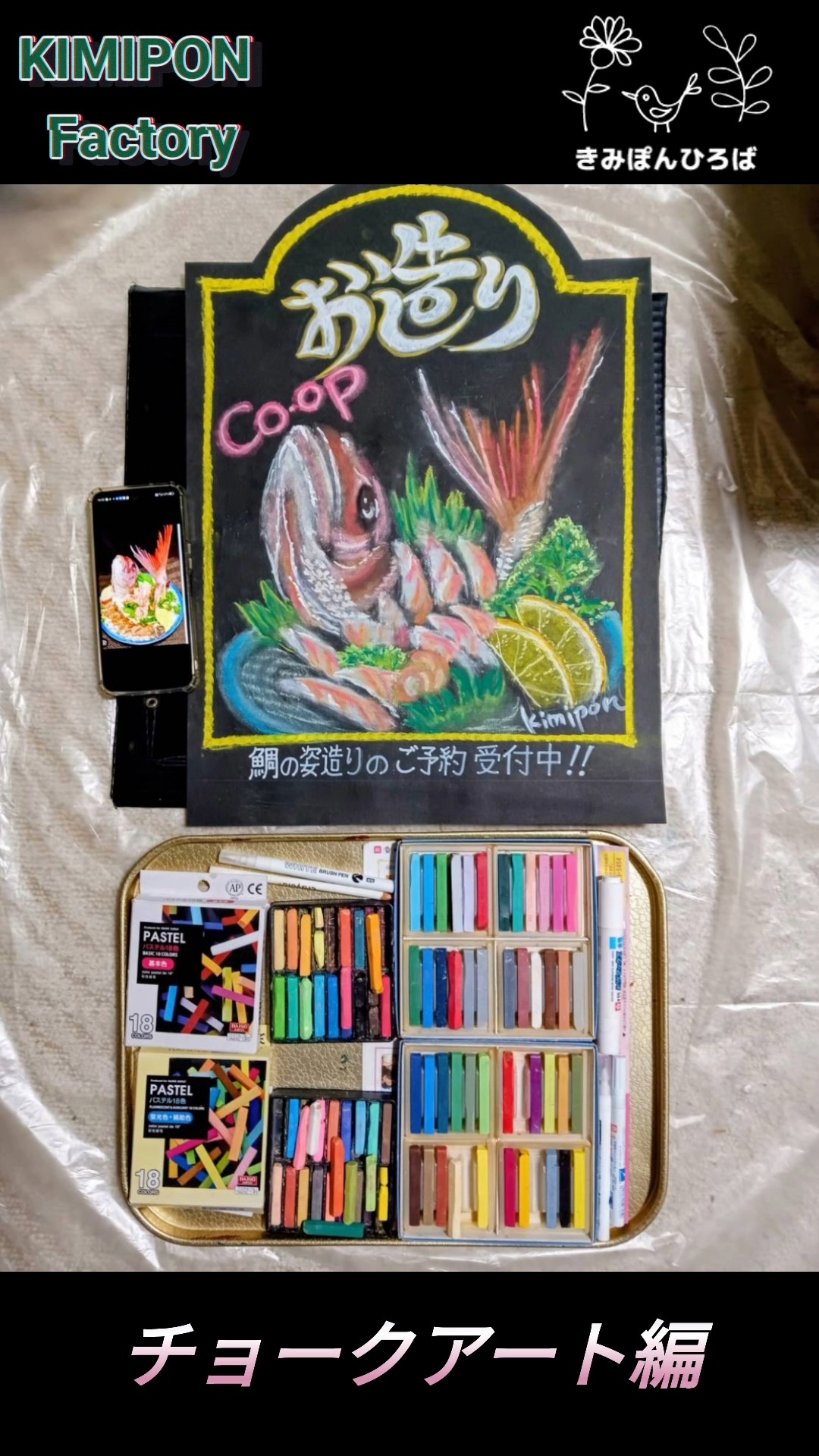 Chalk Art #1044 #Sashimi #Sea Bream Sashimi #Fresh Fish #Fisheries