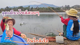 #ตกปลาคันไม้ไผ่ โดนเลยจุดเดียวไซส์งามๆ แถมนั่งเรือยังมากินใกล้ๆ