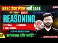 BSSC Inter Level Reasoning Class 2026 | BSSC CGL 4 Reasoning Classes | Reasoning by Abid Sir #7