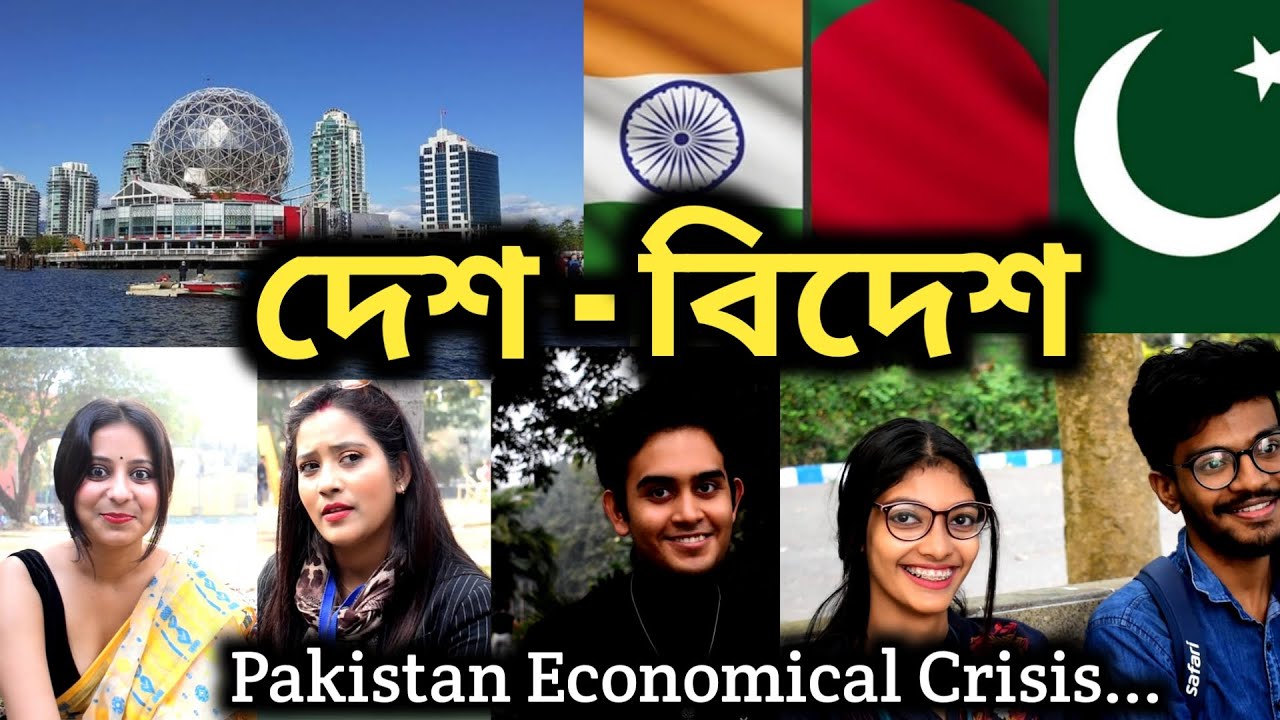 What Kolkata Thinks About Bangladesh - Pakistan - India II Pakistan Economic Crisis IIPublic Reviews