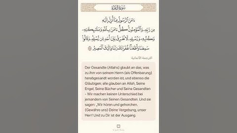 خواتيم سورة البقرة سعود الشريم