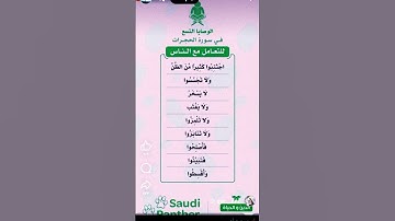 وصايا 9 لسورة الحجرات