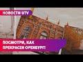 В честь годовщины основания Оренбурга горожане запечатлели степную столицу на снимках