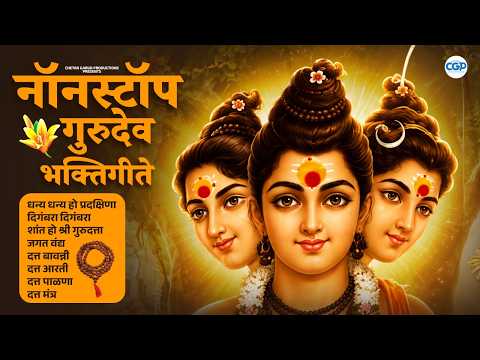 श्री दत्त महाराजांचे सुंदर भजन | दिगंबरा दिगंबरा | Dattaguru Bhajan | Datta Songs #dattaguru