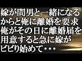 【LINE】嫁が間男と一緒になるからと俺に離婚を要求　俺がその日に離婚届を用意すると急に嫁がビビり始めて・・・結果