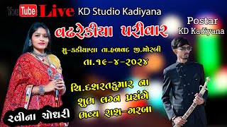Ravina Chaudhari II Vadharekiya II Kadiyana II Live II K.D. Studio
