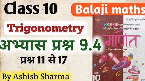 Exercise 9.4 ques 11 to 17 class 10th Balaji Prakashan trigonometry exercise 9.4 class 10th