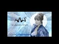 Assala أصالة شفت بعينيا Assala أصالة شفت بعينيا