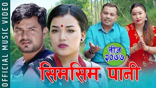 New Teej Song 2077 - Simsim Pani || सिमसिम पानी  - Raju Dhakal & Susmita Gharti Ft. Malati & Dhurba