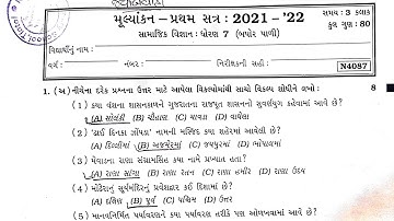 std 7 social science paper solution 2021 October | dhoran 7 samajik vigyan pratham satra