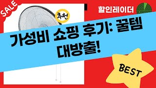 가성비 쇼핑! 삼성 건조기 먼지망+코웨이 필터+고압세척기+수학책+선풍기 리뷰!