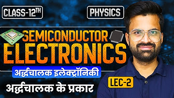 L-2, अर्द्धचालक के प्रकार, अध्याय-14, अर्द्धचालक ईलेक्ट्रॉनिकी | Class-12th Physics |कक्षा-12 भौतिकी