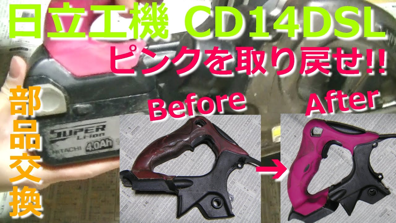 メンテナンス ck14dsl I'll replace the parts of Hitachi Koki tip saw cutter
