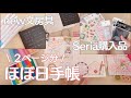 Seria購入品👛 + 発色最高の新しいペン🖋 + journal with me✍️