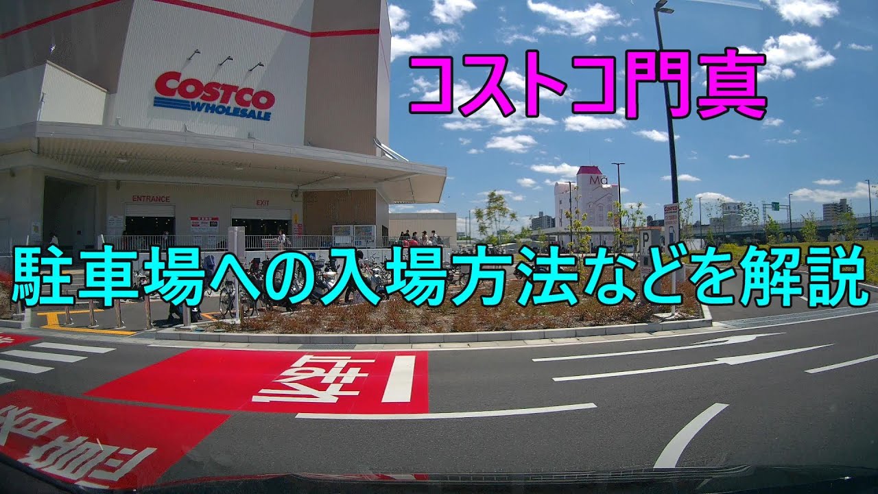 コストコ門真 ららぽーと
