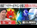 宿敵再来！ポケソル"A0"は最強のマイナー使い『INNOVATOR』に勝利なるか。【PERIOD.】