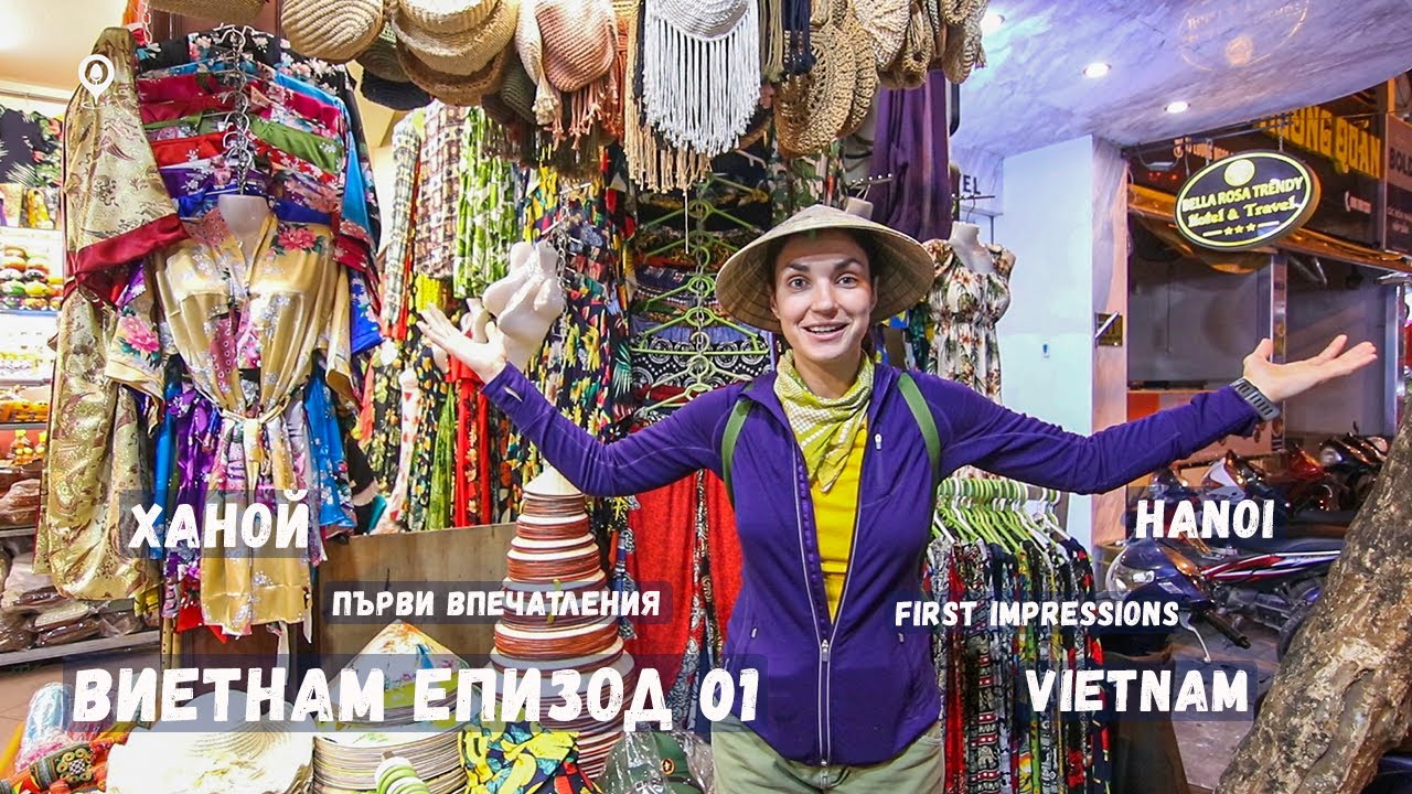 Виетнам Епизод 01 | Първа Разходка в Ханой | Vietnam | Hanoi 01