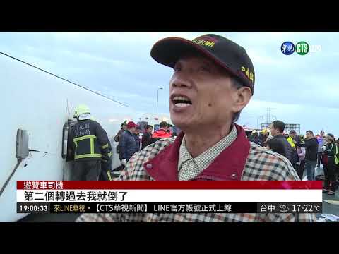 驚悚瞬間! 轎車"水漂"失控撞翻遊覽車 | 華視新聞 20190310