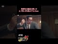 指落とすと思わせて落とさへんコント師な奴【龍が如く7】#Shorts