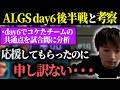 【ALGSday6後編】「○○が軒並みコケて▲▲が勝ってる…」大コケチームの共通点を分析するLykq。そして、無念にも19位で着地。【もーもん/Lible_Ace/ApexLegends】