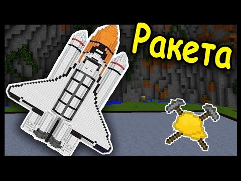 РАКЕТА и СВЕЧА