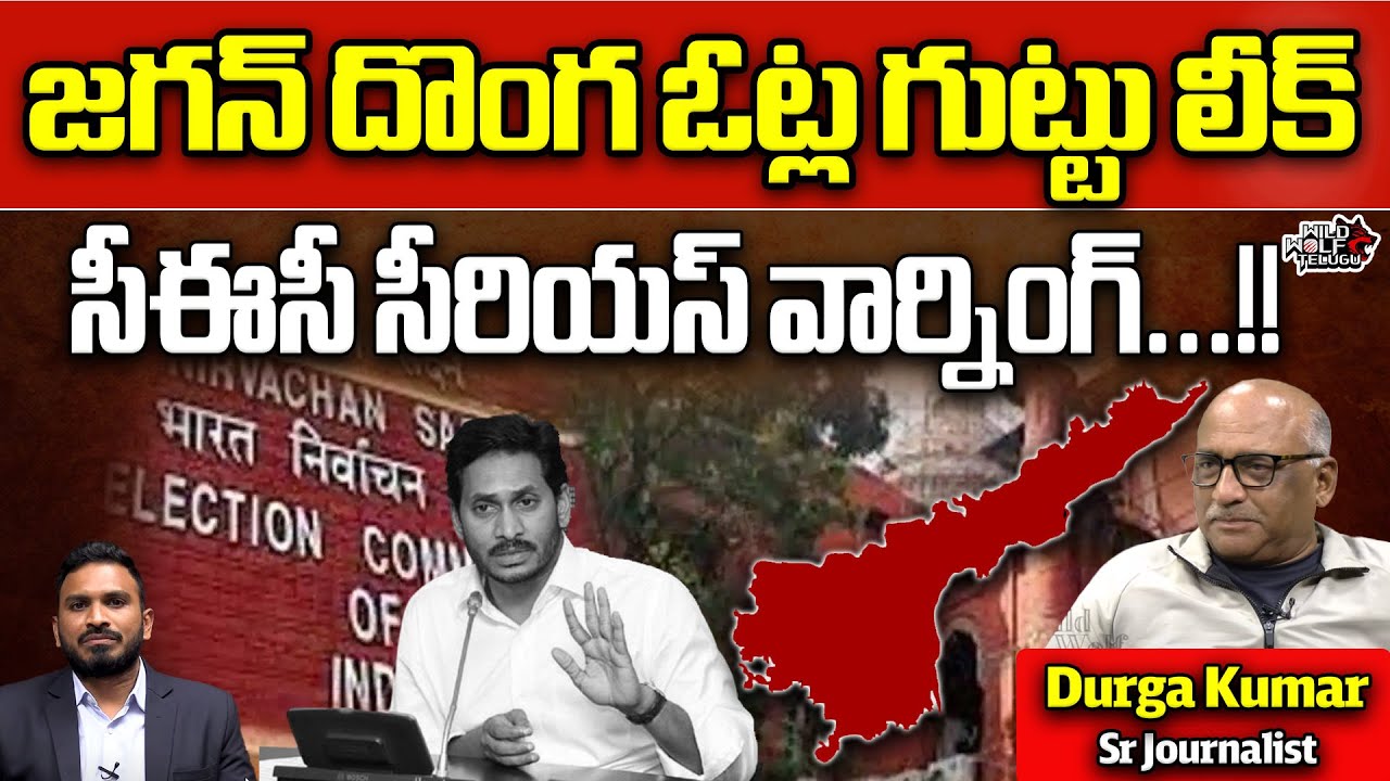 Big Shock To CM Jagan | Fake Votes In AP |Central Election Commission ...