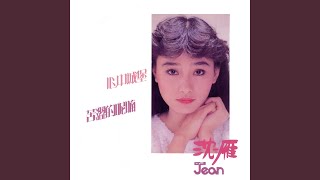 Wo De Yi Fen Qing